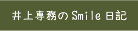 スタッフブログ
